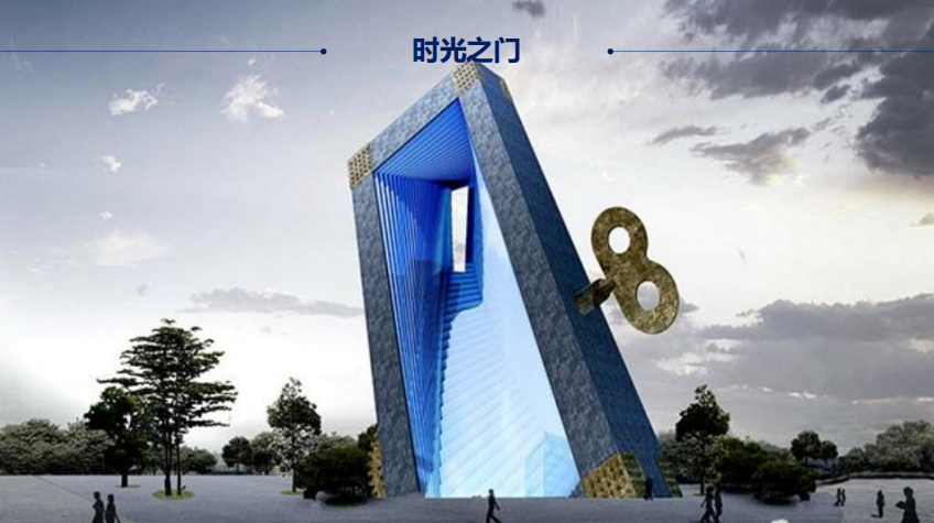时光之门