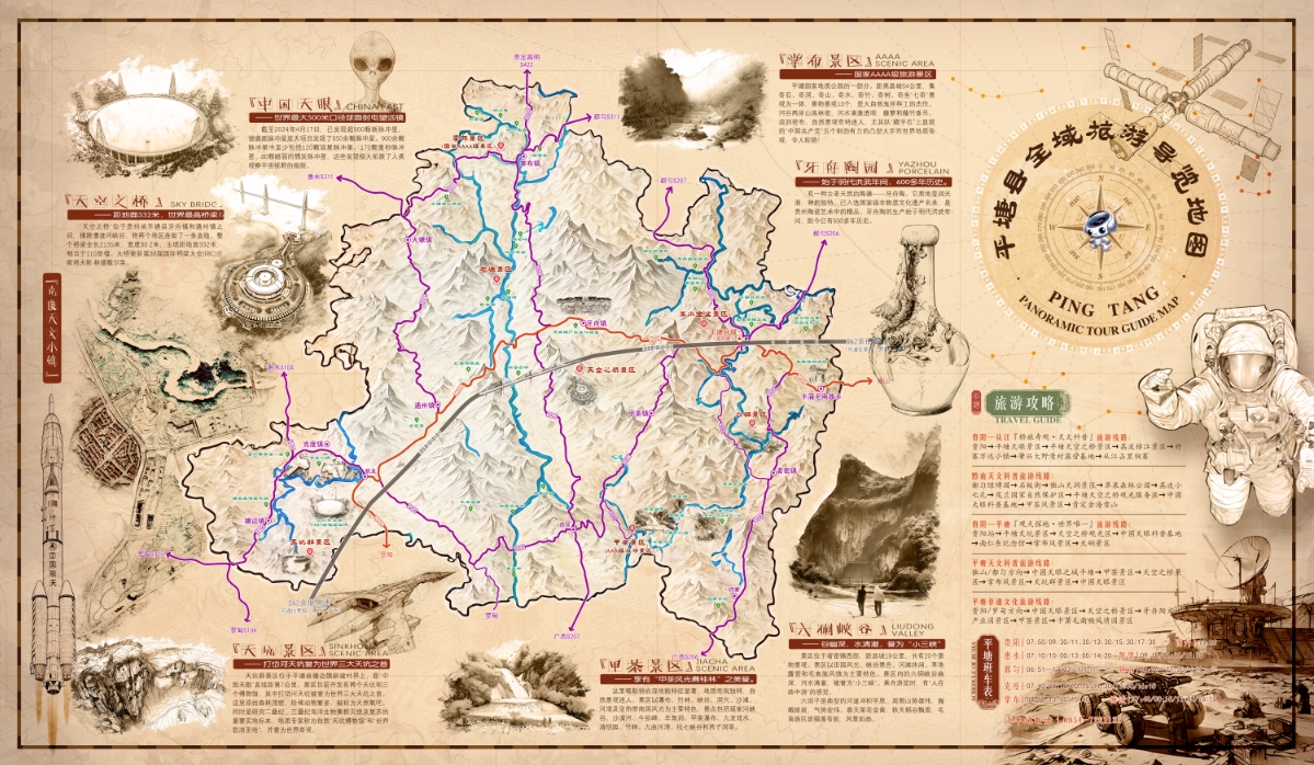 平塘县全域旅游导览图