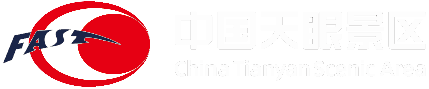 中国天眼景区