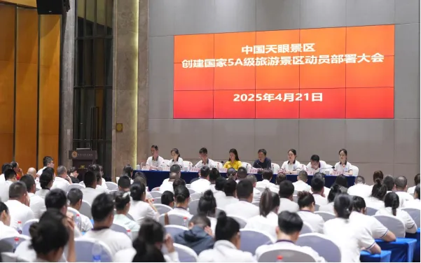 中国天眼景区召开创建国家5A级旅游景区动员部署大会