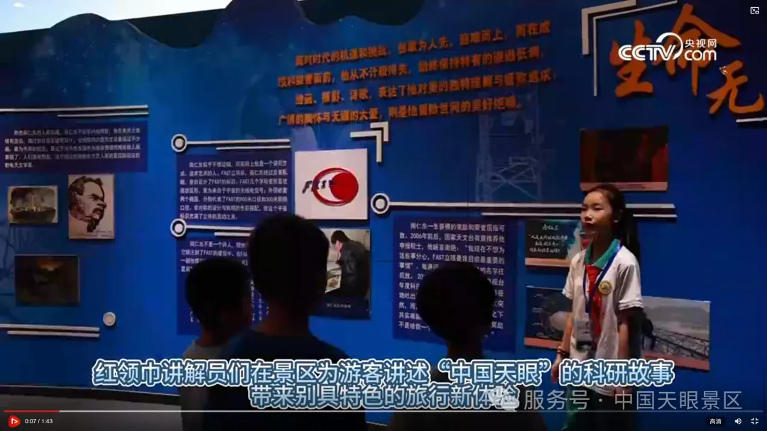 “五一”假期“中国天眼”迎来“红领巾”讲解员